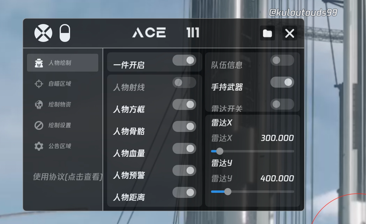 和平精英「恶魔之眼」辅助