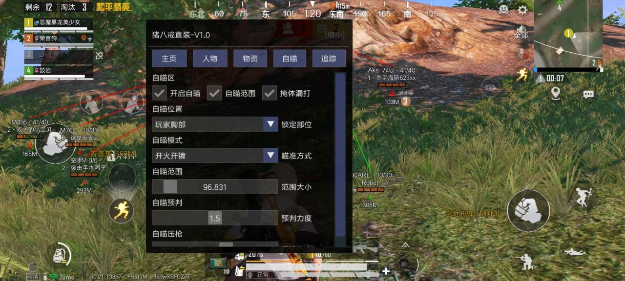 和平精英辅助【巡查员直装V1.0】人物透视 雷达预警 全车美化 枪械美化 人物加速